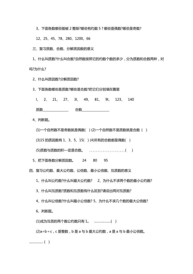 2019上海教育版六上第一章《数的整除》word教案.doc_第3页