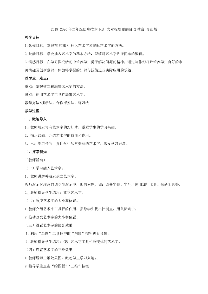 2019-2020年二年级信息技术下册 文章标题更醒目 1教案 泰山版.doc_第2页