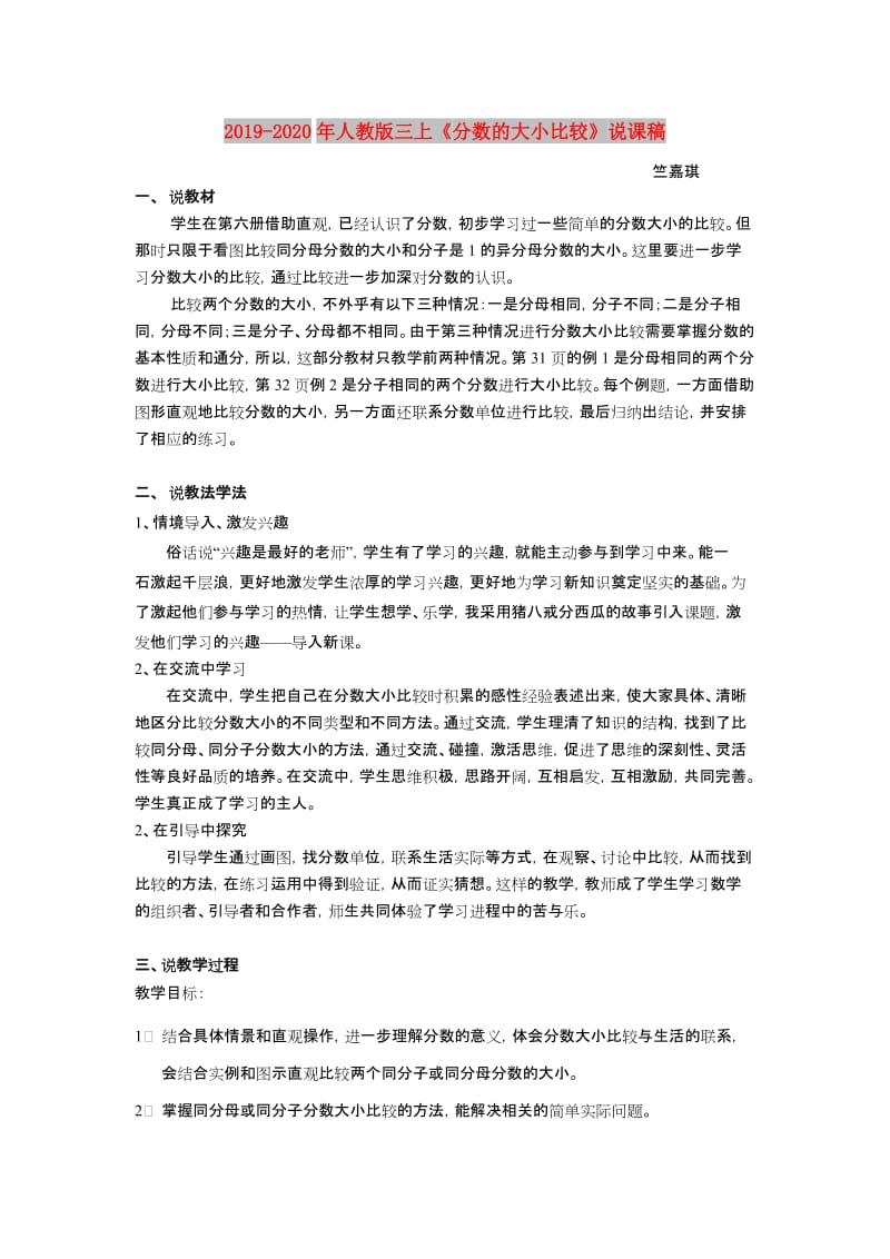 2019-2020年人教版三上《分数的大小比较》说课稿.doc_第1页