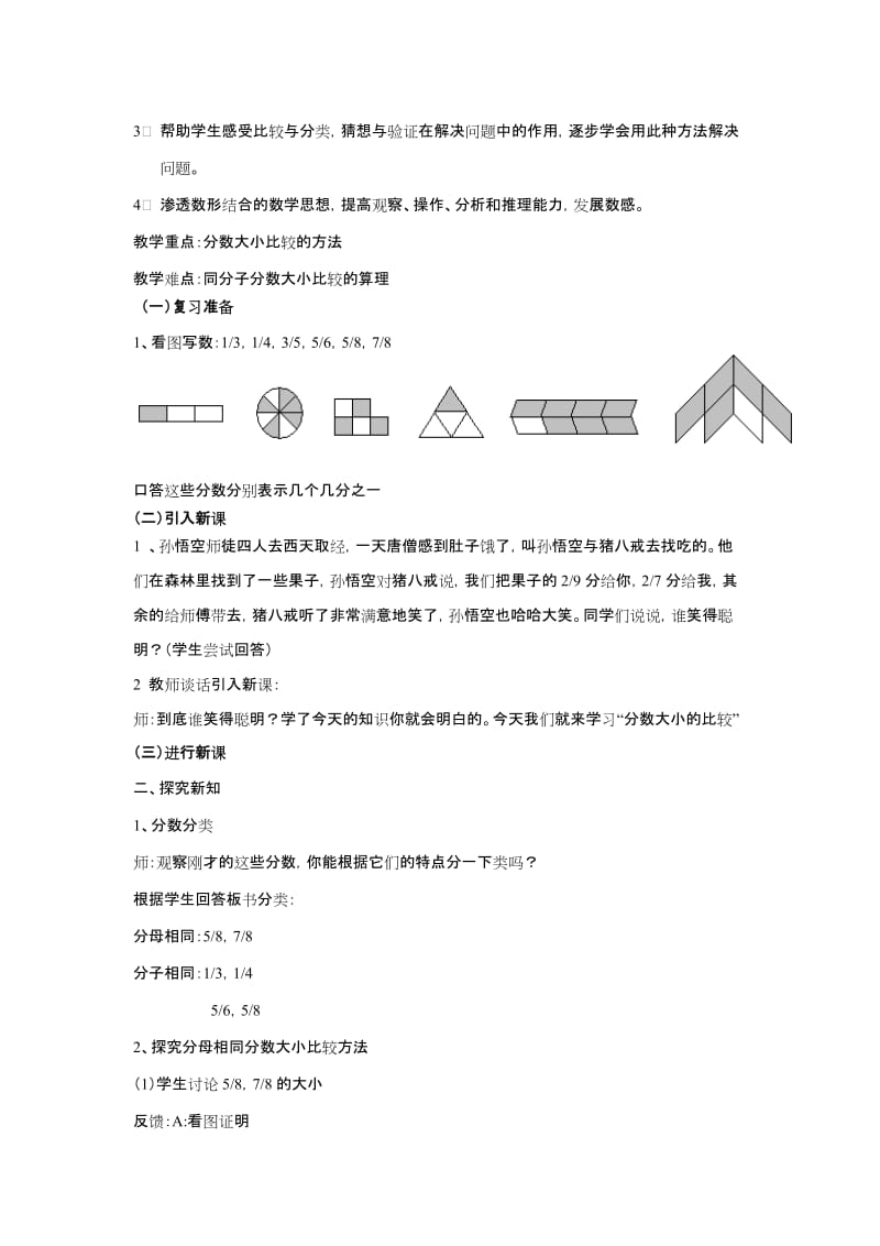 2019-2020年人教版三上《分数的大小比较》说课稿.doc_第2页