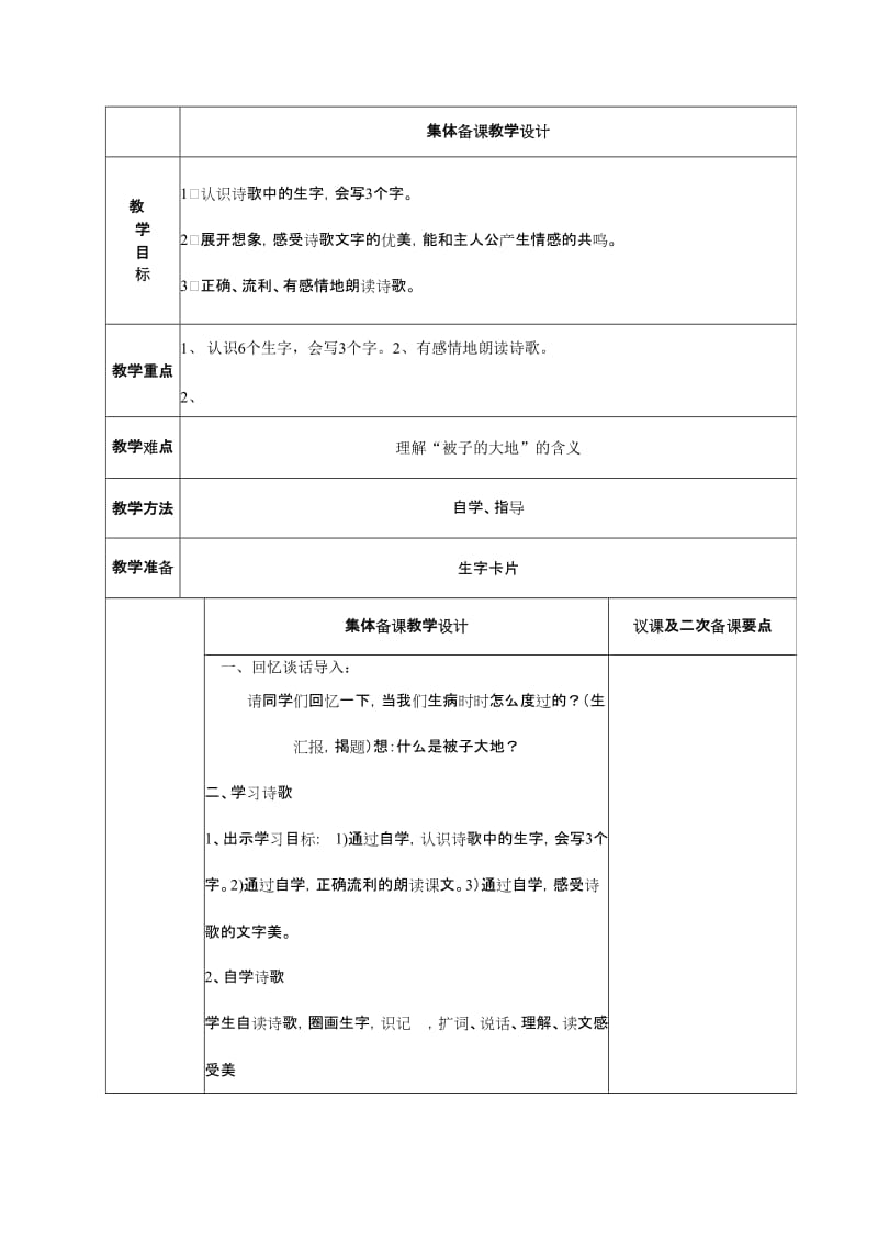 2019-2020年二年级语文下册 蜜蜂引路2教案 浙教版.doc_第3页