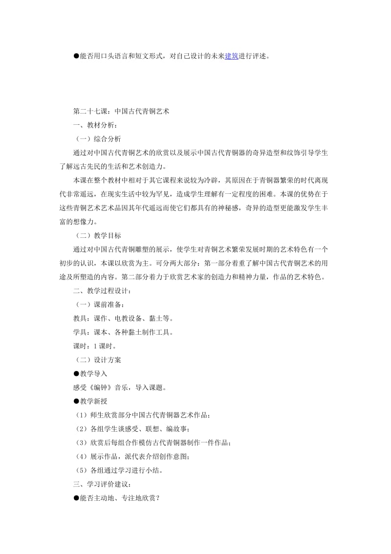 2019-2020年苏教版美术五年级上册《我造的未来建筑》教案.doc_第2页