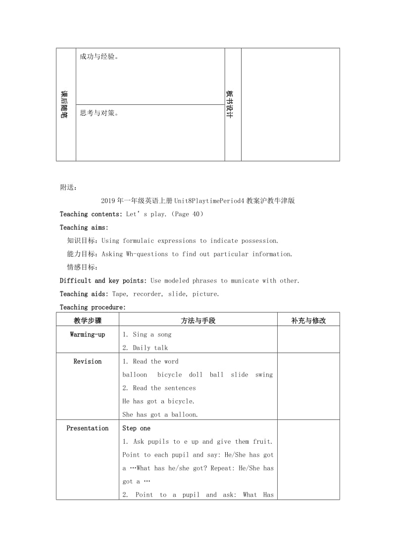 2019年一年级英语上册Unit8PlaytimePeriod2教案沪教牛津版.doc_第2页