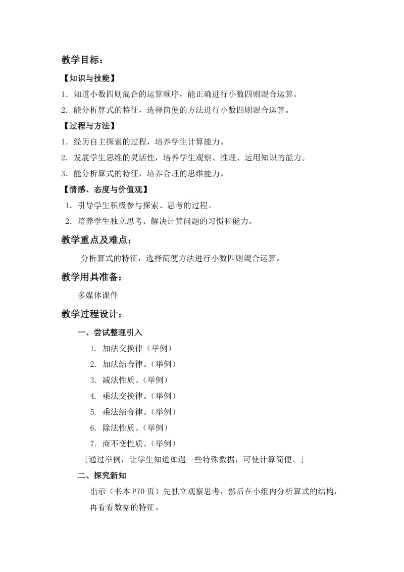 2019-2020年沪教版数学五年级上册《小数的加减法》word教案.doc_第3页