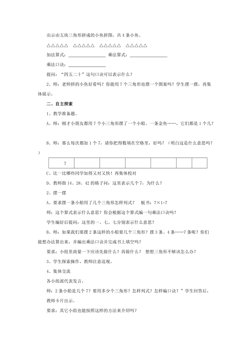 2019年(秋)二年级数学上册 第六单元 表内乘法和表内除法教案1 苏教版.doc_第3页