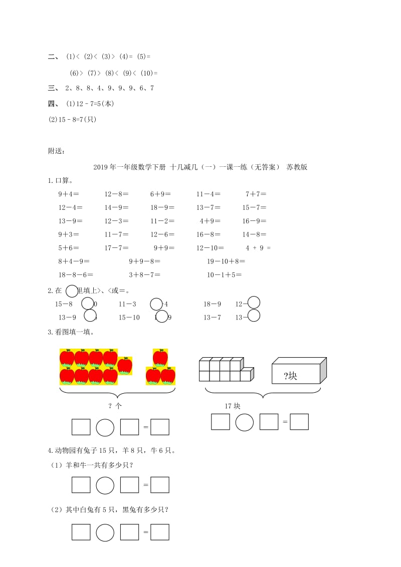 2019年一年级数学下册 十几减几一课一练 苏教版.doc_第2页