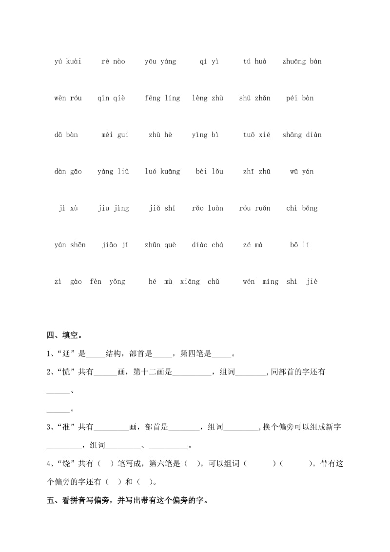 2019-2020年二年级语文专项复习部分《字词》（配西师版）.doc_第2页