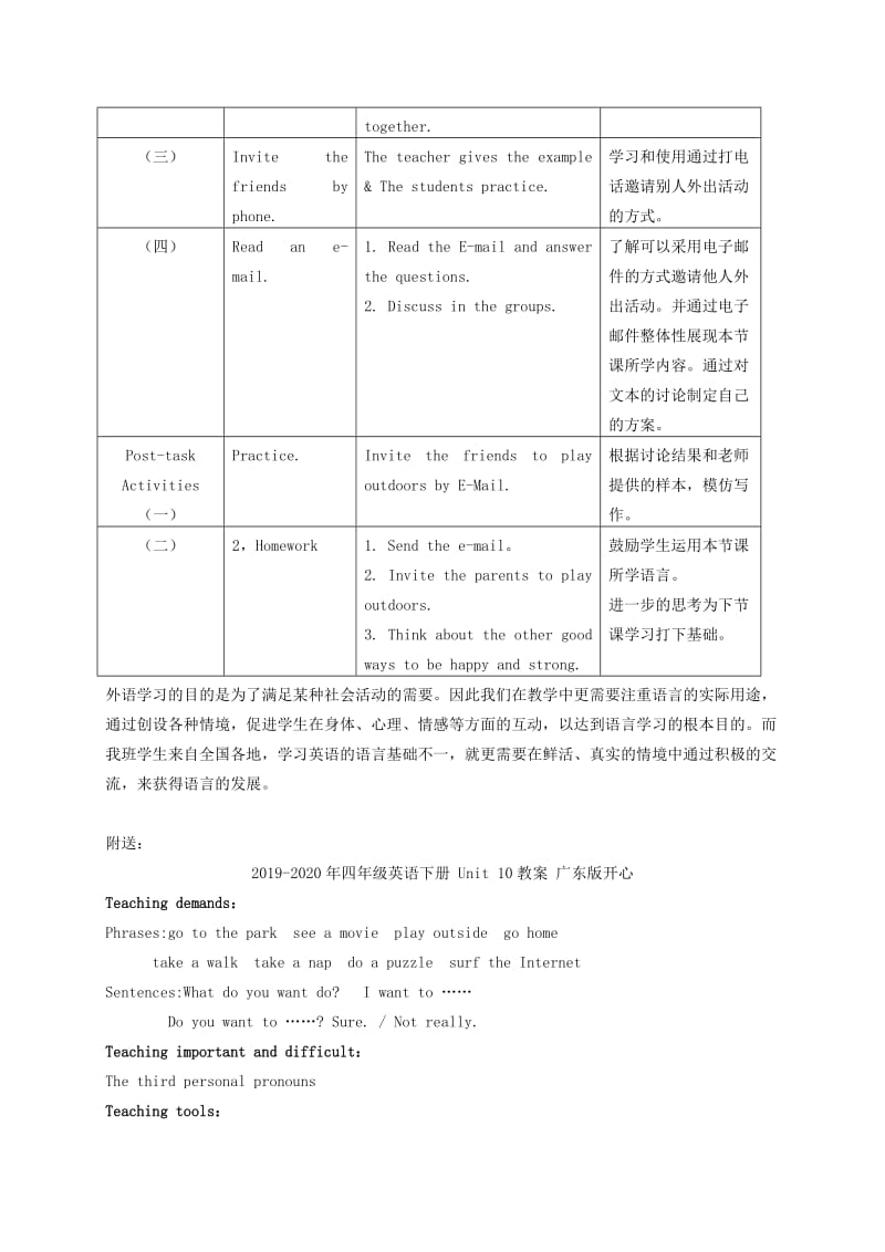 2019-2020年四年级英语下册 Unit 10(1)教案 新世纪版.doc_第2页