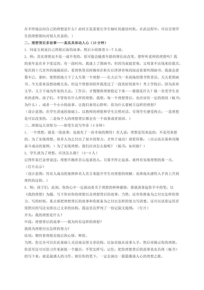 2019-2020年六年级语文下册 口语交际.习作三 3教案 人教新课标版.doc_第2页