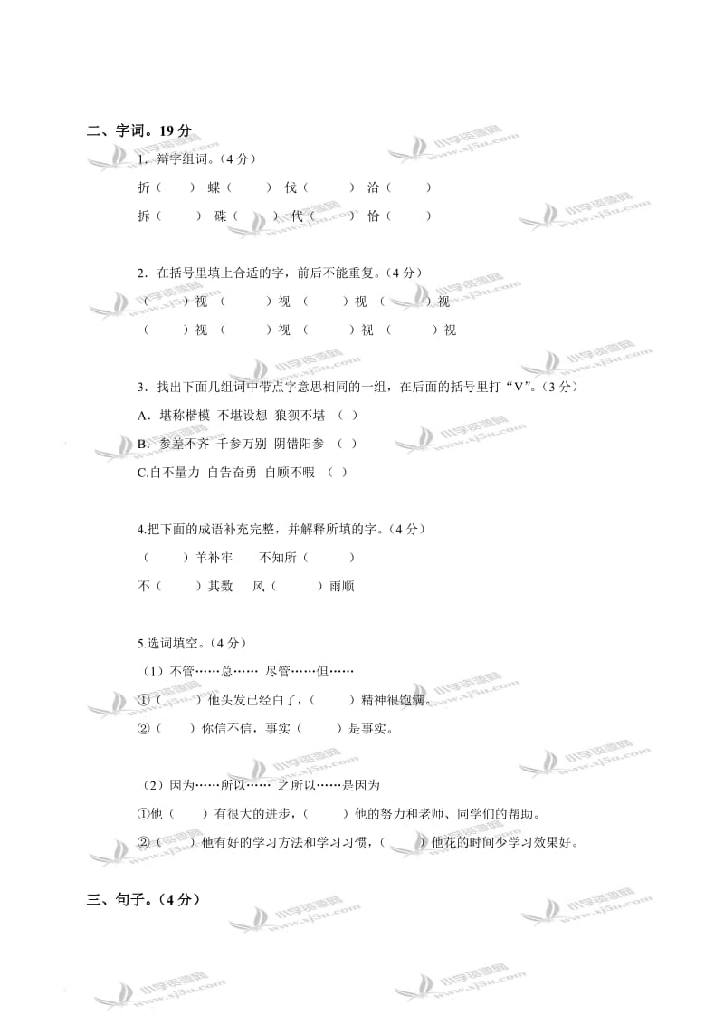 2019年(北师大版)小学语文升学考试总复习测试题.doc_第2页