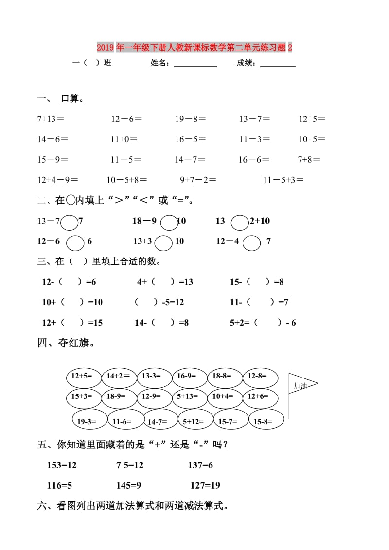 2019年一年级下册人教新课标数学第二单元练习题2.doc_第1页