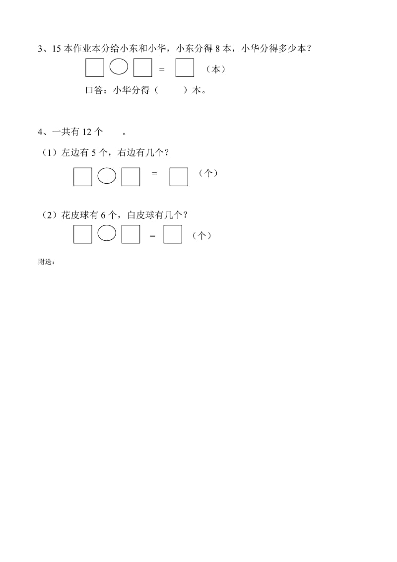 2019年一年级下册人教新课标数学第二单元练习题2.doc_第3页