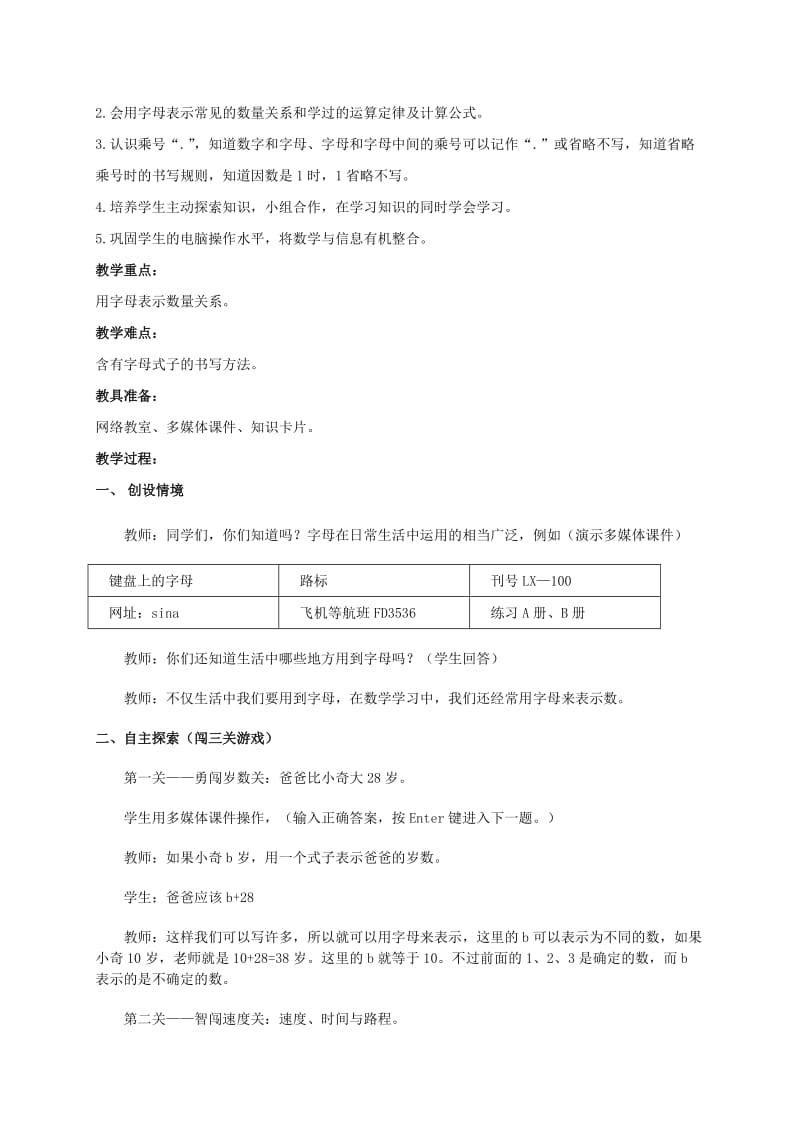 2019-2020年四年级数学下册 用字母表示数教学建议 冀教版.doc_第2页