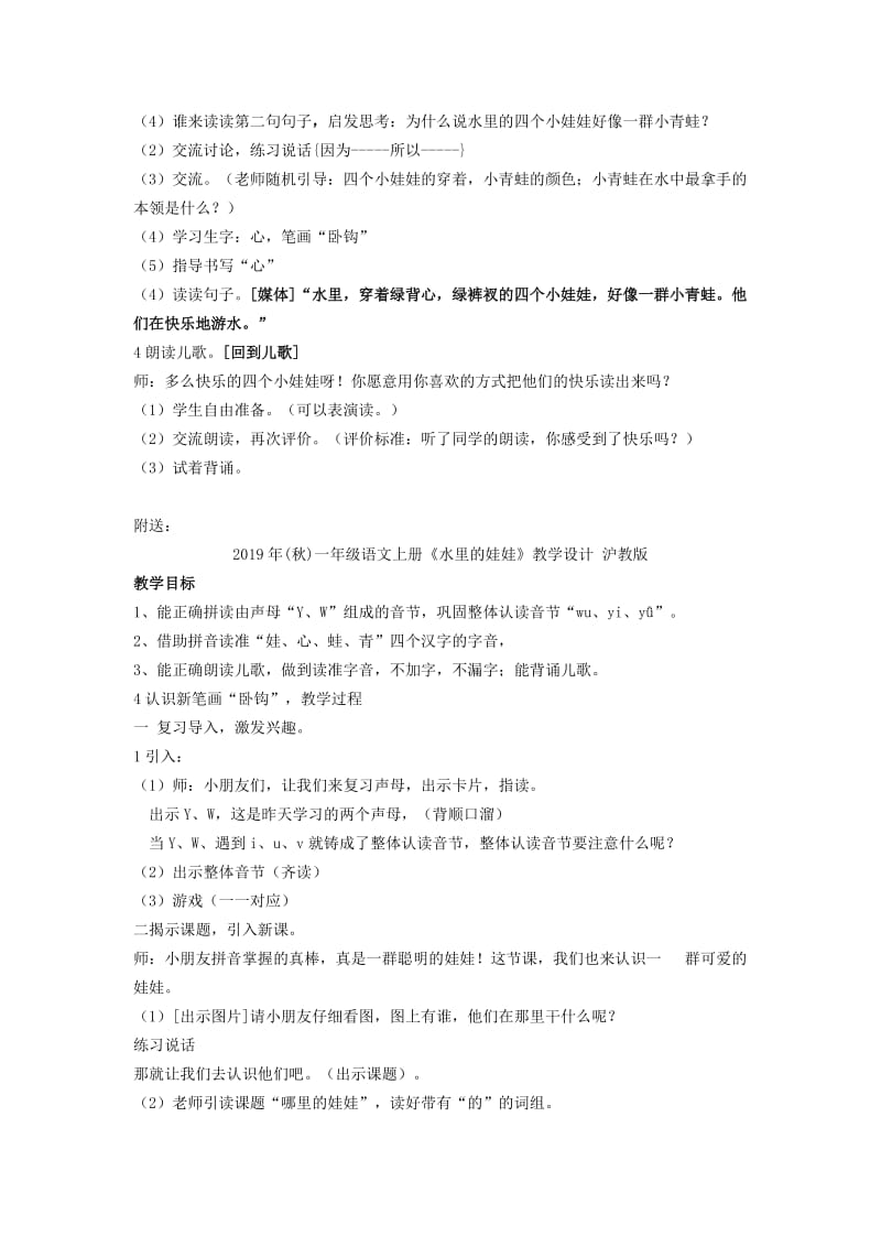 2019年(秋)一年级语文上册《水里的娃娃》教学设计 沪教版 .doc_第2页