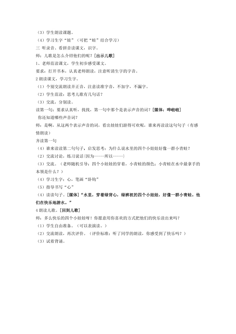 2019年(秋)一年级语文上册《水里的娃娃》教学设计 沪教版 .doc_第3页
