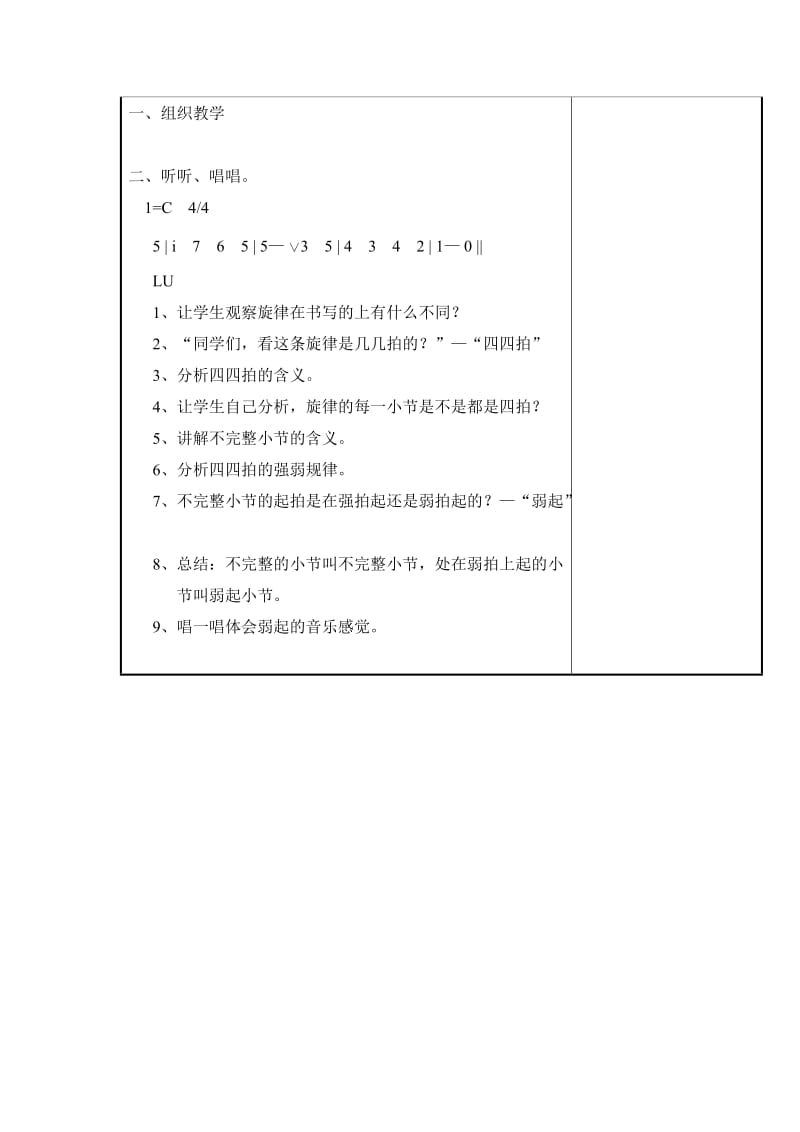 2019-2020年浙教版音乐五年级上册《可爱的家》2课时表格式教学设计.doc_第2页