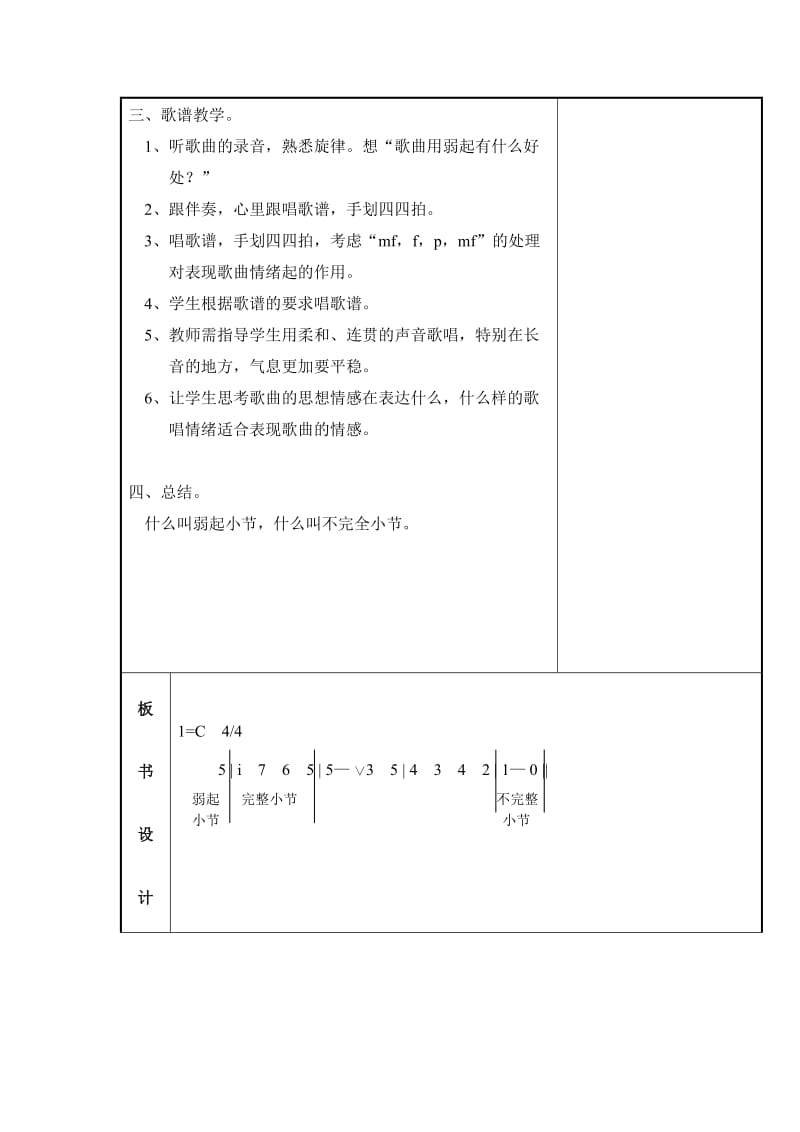 2019-2020年浙教版音乐五年级上册《可爱的家》2课时表格式教学设计.doc_第3页