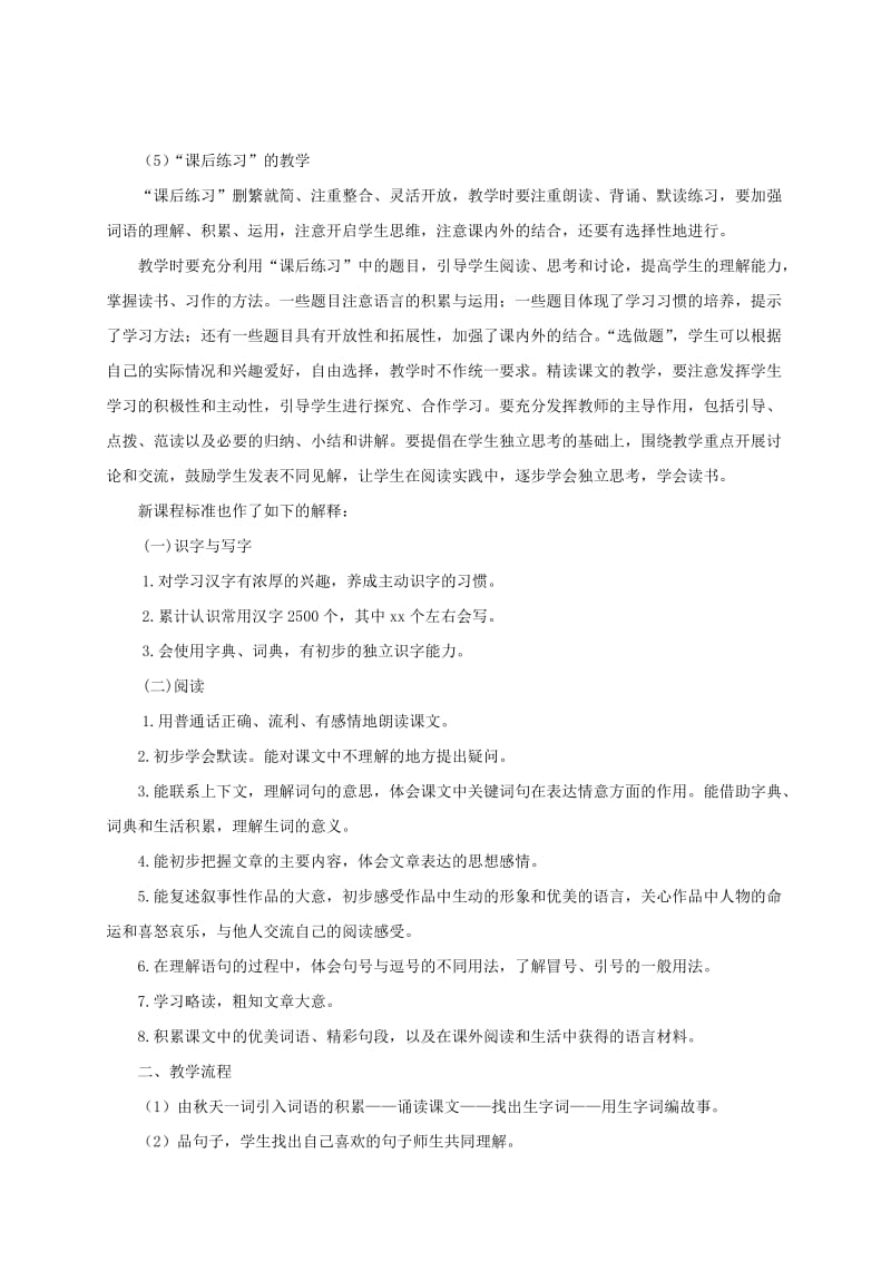 2019-2020年四年级语文上册 秋天向我们微笑教学反思 西师大版.doc_第2页