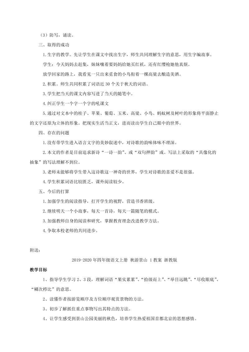 2019-2020年四年级语文上册 秋天向我们微笑教学反思 西师大版.doc_第3页