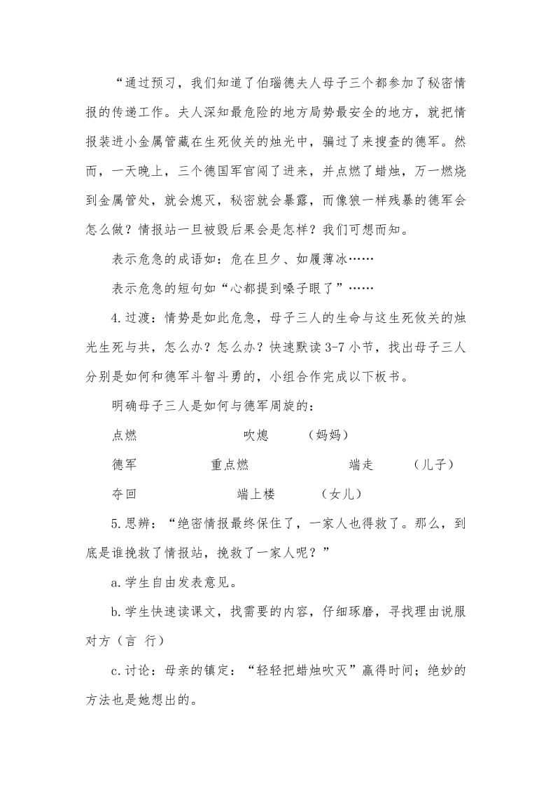 2019-2020年北师大版小学语文五年级上册《生死攸关的烛光》2课时集体备课导学案设计.doc_第3页