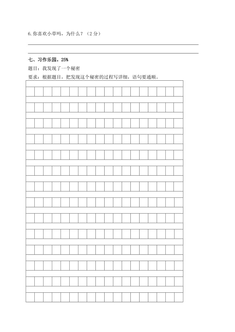 2019-2020年三年级语文下册第六单元练习卷（配北师大版）.doc_第3页