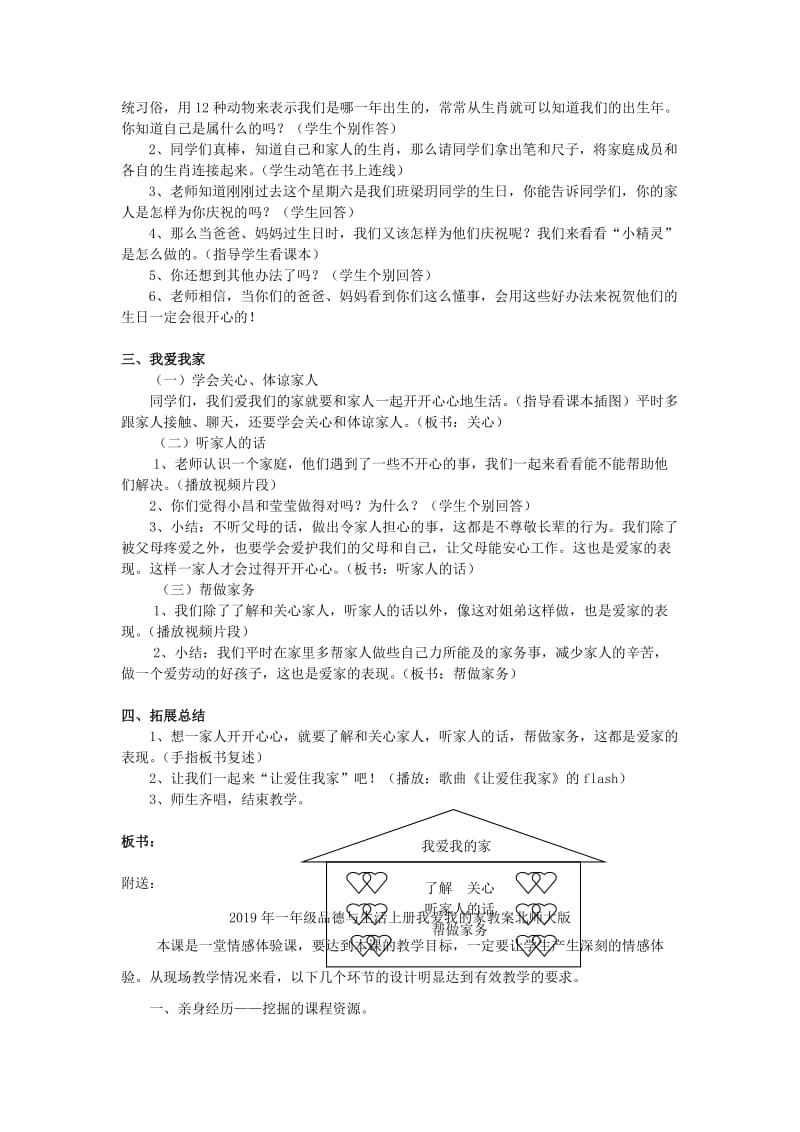 2019年一年级品德与生活上册我爱我的家教案2北师大版.doc_第2页