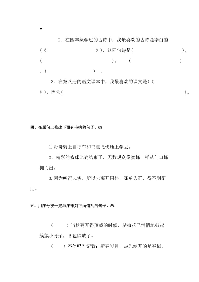 2019-2020年四年级语文下册期末检测试题(V).doc_第2页