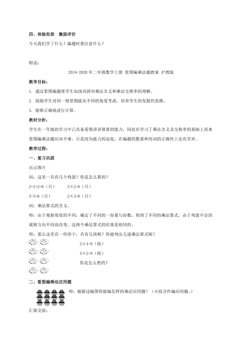 2019-2020年二年级数学上册 看图编乘法题 1教案 沪教版.doc_第3页