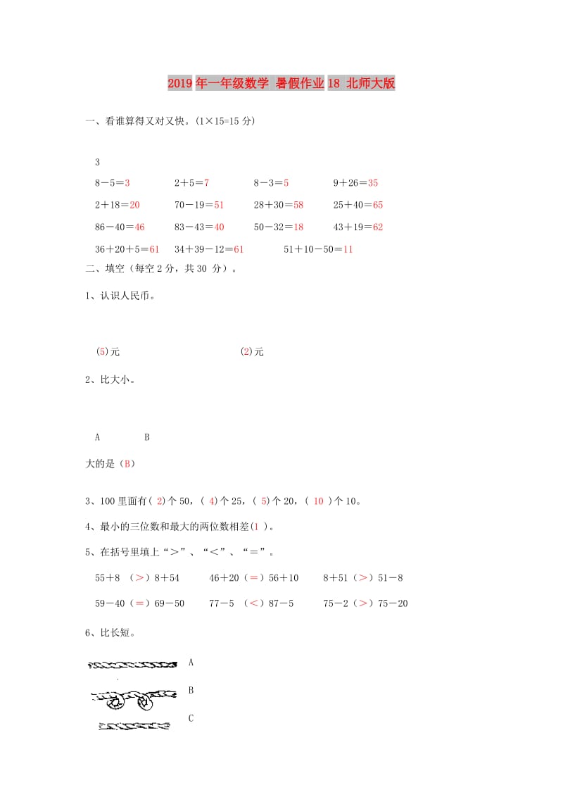 2019年一年级数学 暑假作业18 北师大版.doc_第1页