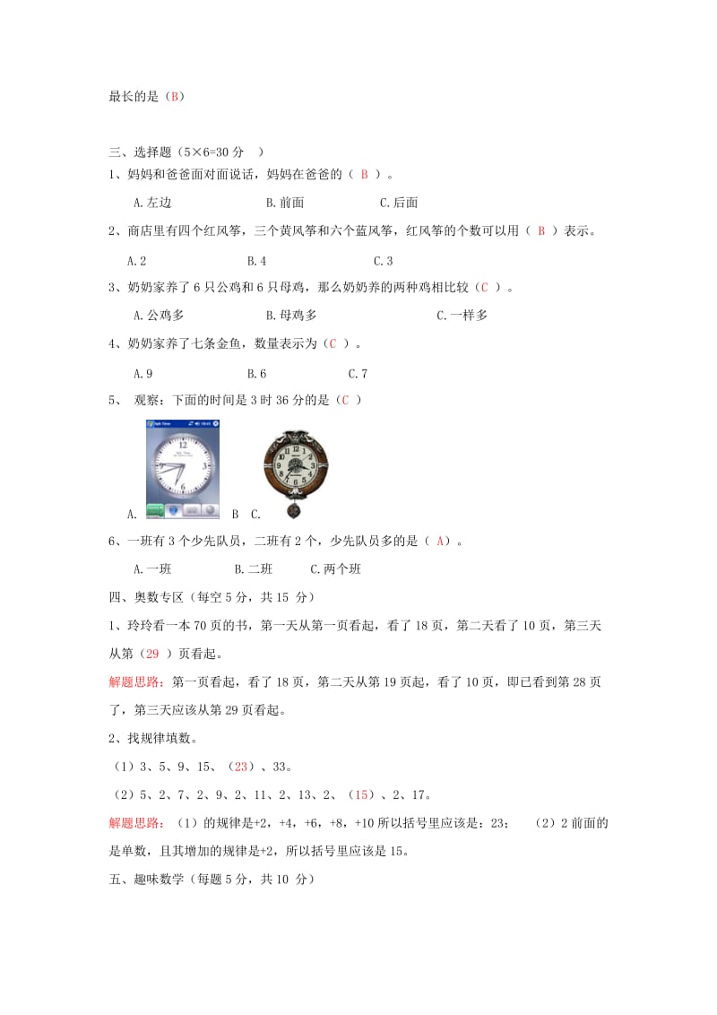 2019年一年级数学 暑假作业18 北师大版.doc_第2页