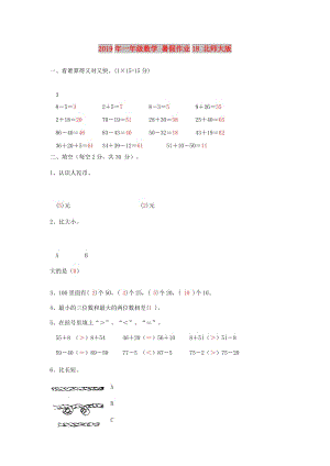 2019年一年級(jí)數(shù)學(xué) 暑假作業(yè)18 北師大版.doc