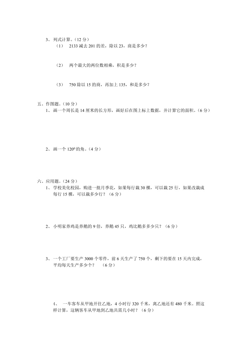 2019-2020年人教版小学四年数学上册期末考试试卷.doc_第2页