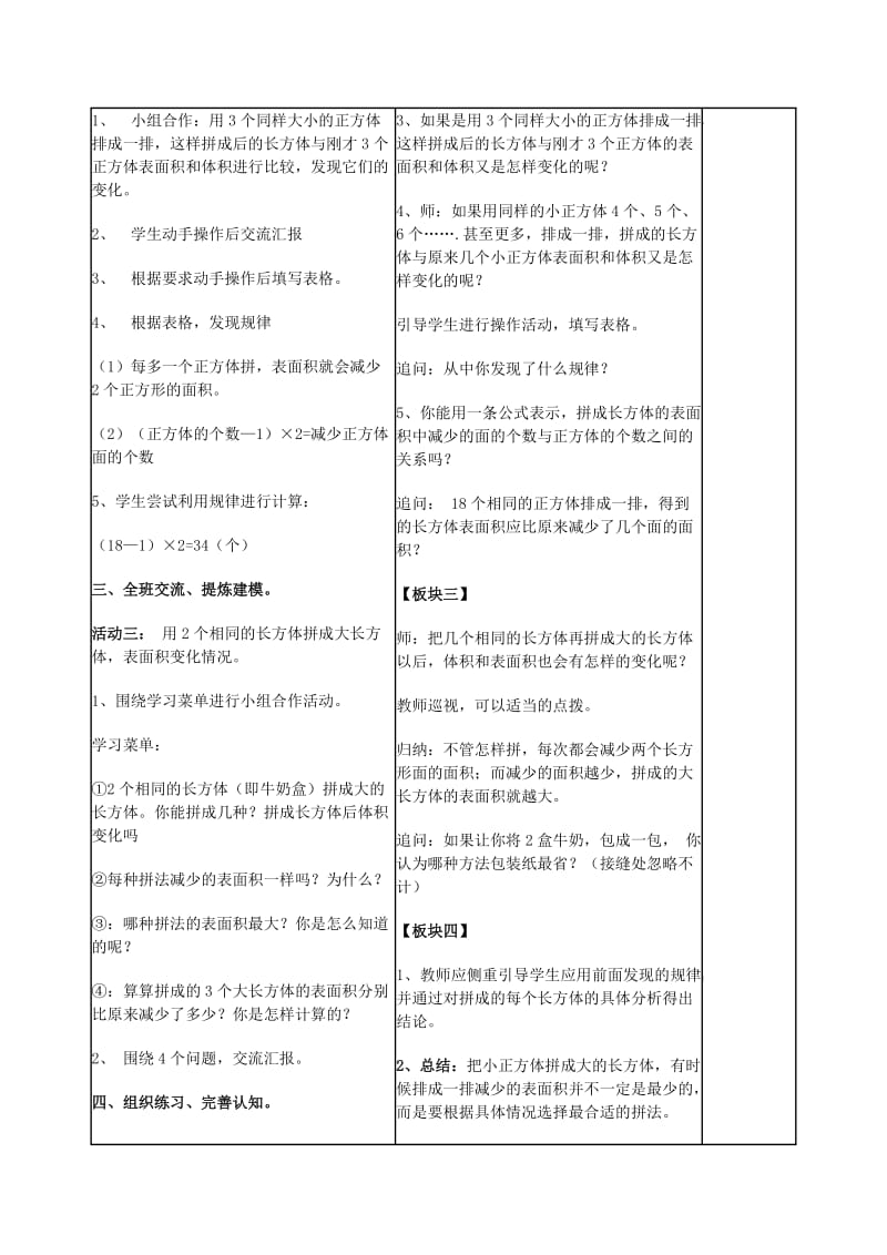 2019-2020年六年级数学上册 表面积的变化 1教案 苏教版.doc_第2页