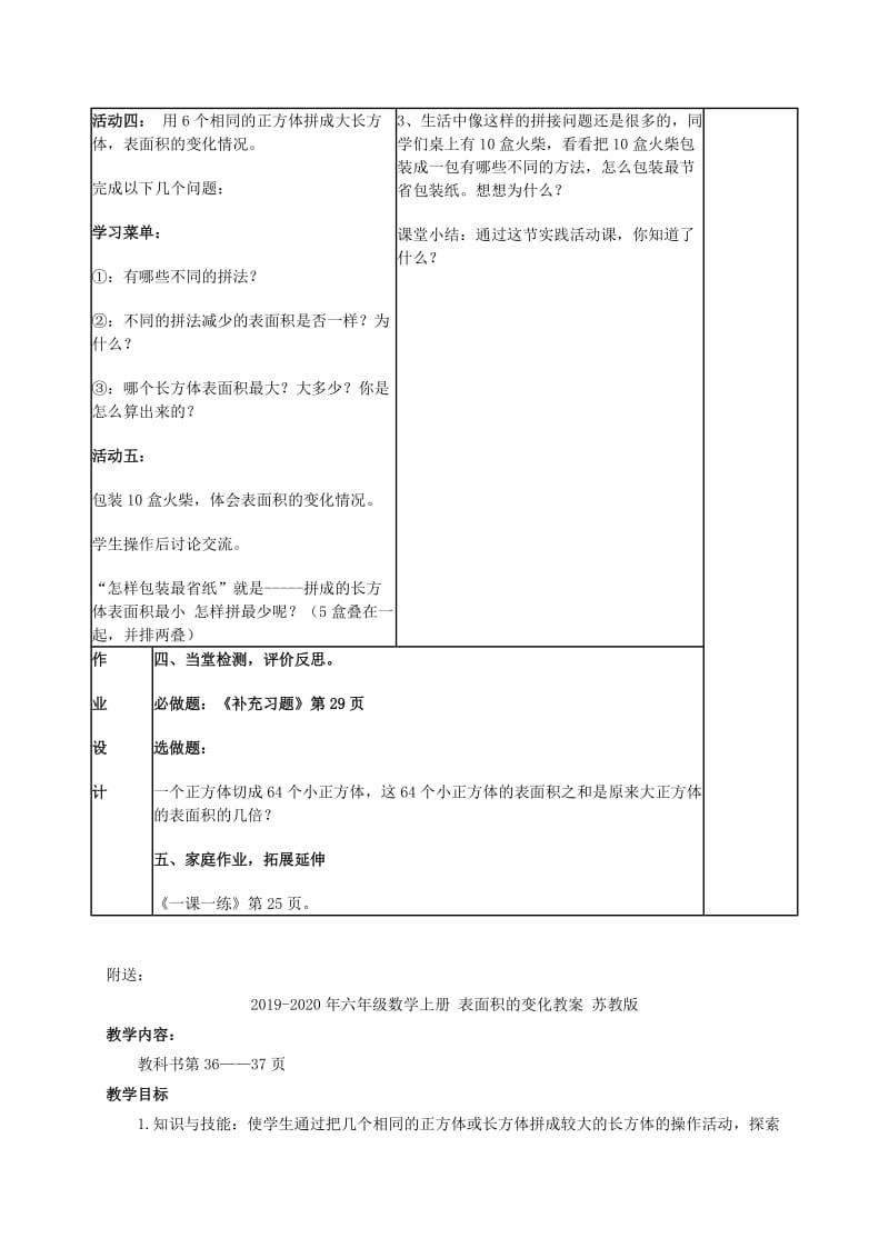 2019-2020年六年级数学上册 表面积的变化 1教案 苏教版.doc_第3页