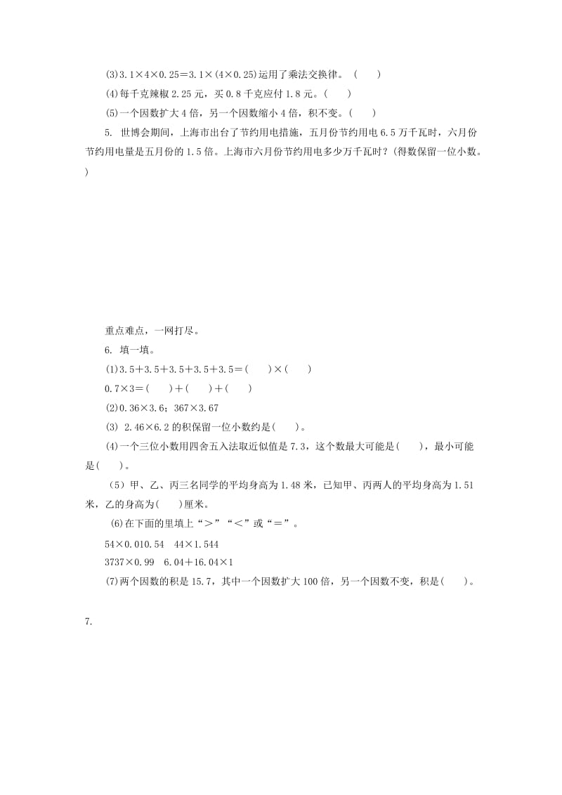 2019-2020年五年级数学上册第一单元复习课练习题及答案.doc_第2页