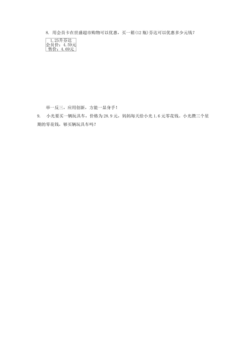 2019-2020年五年级数学上册第一单元复习课练习题及答案.doc_第3页