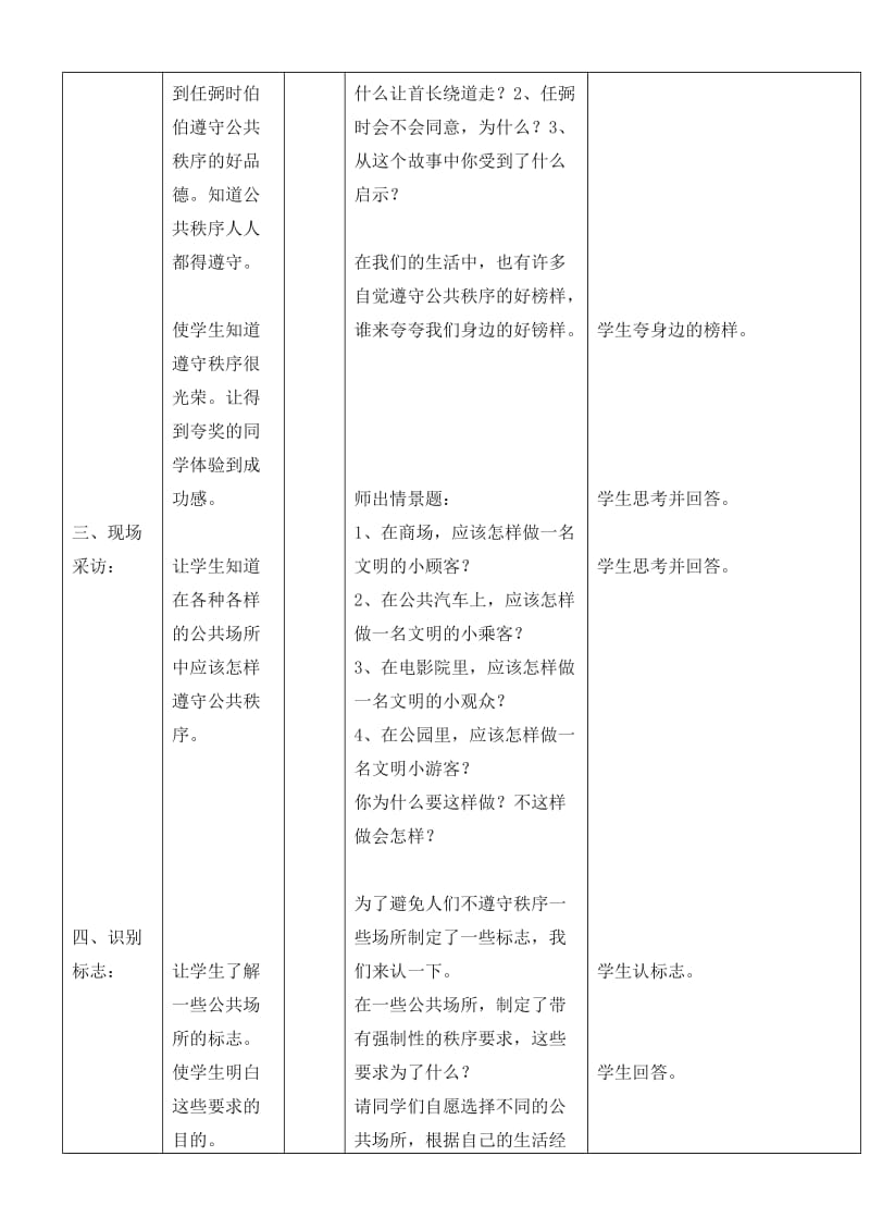 2019-2020年三年级品德下册 公共生活有秩序第二课时教案 首师大版.doc_第2页