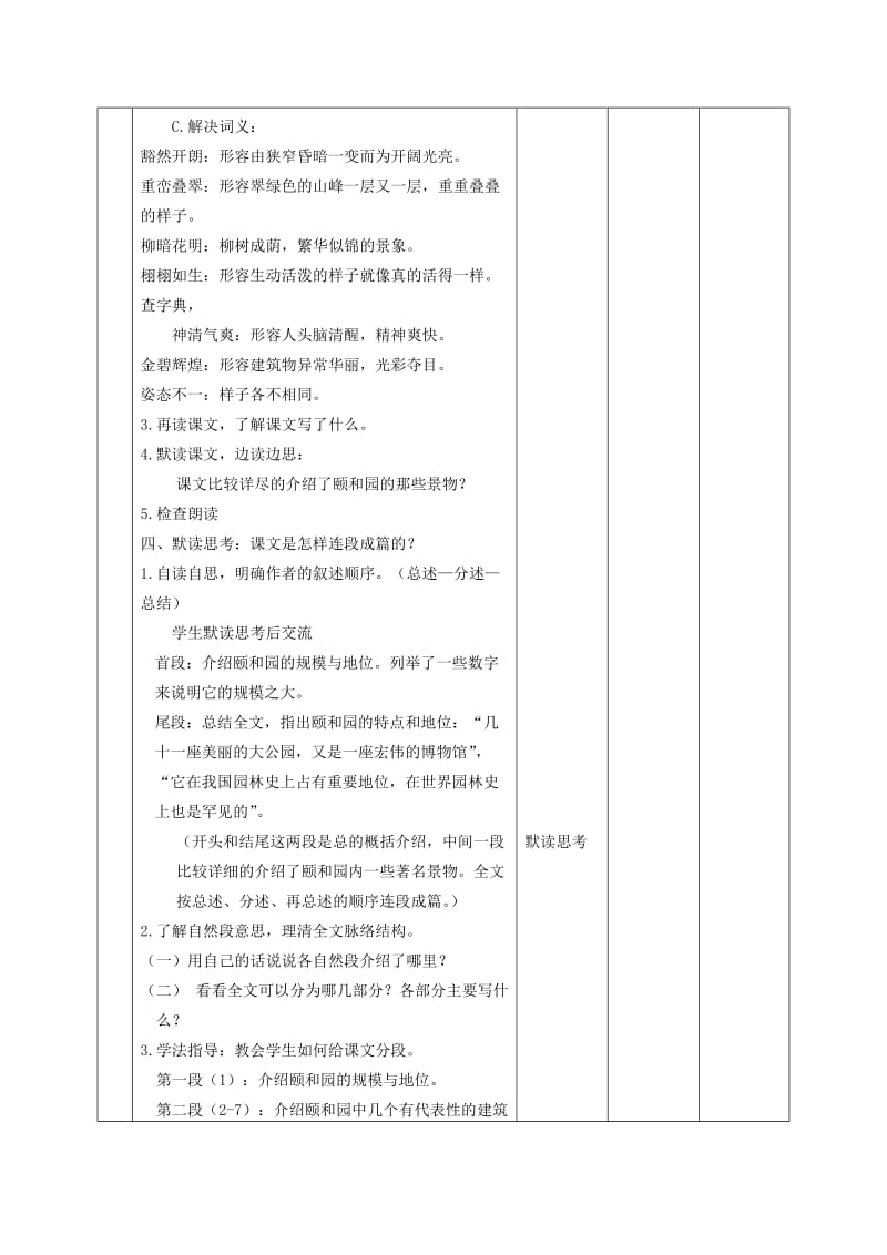 2019-2020年五年级语文上册 颐和园 2教案 北京版.doc_第3页