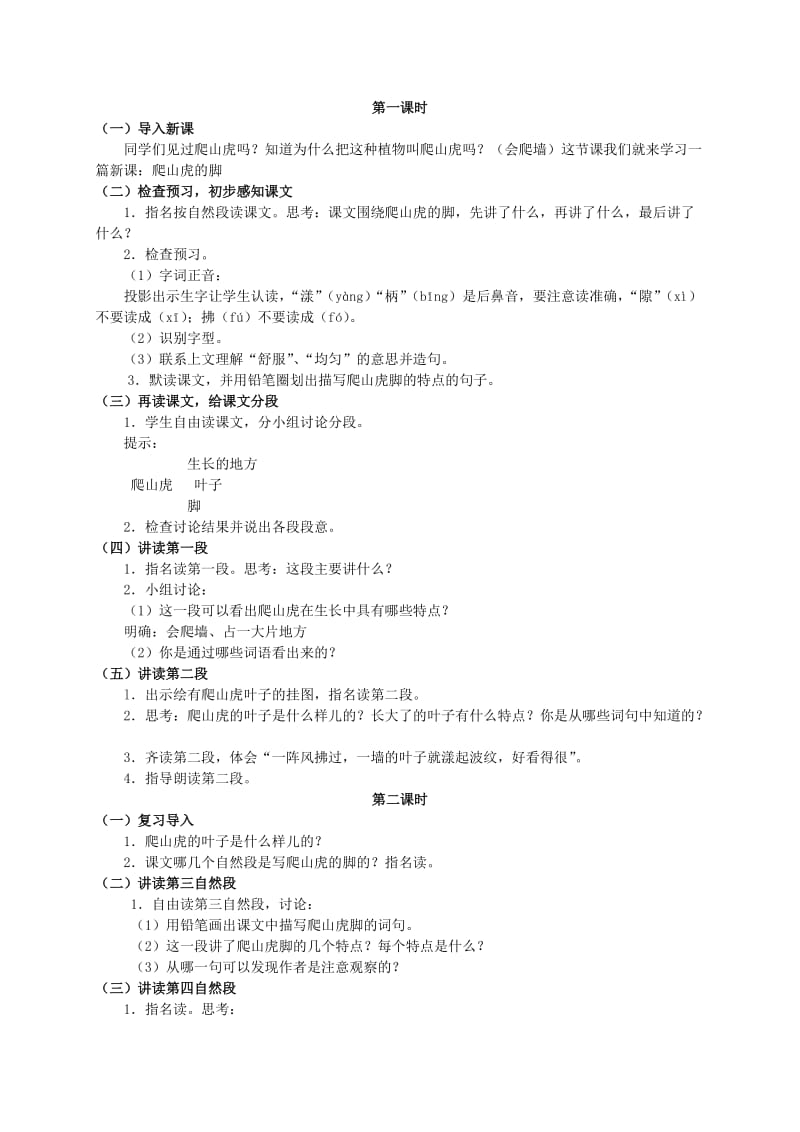 2019-2020年四年级语文上册 爬山虎的脚 1说课稿 人教新课标版.doc_第3页