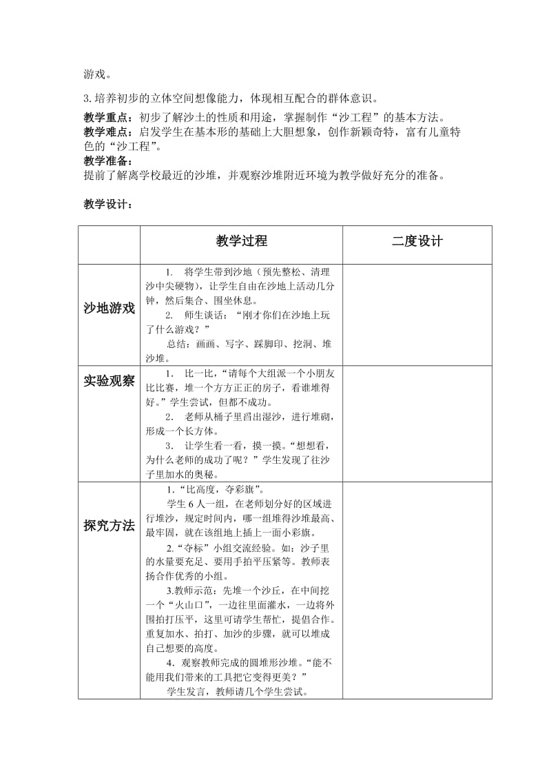 2019-2020年湘版教材二年级下册第12课《我爱我家》表格式教案.doc_第3页