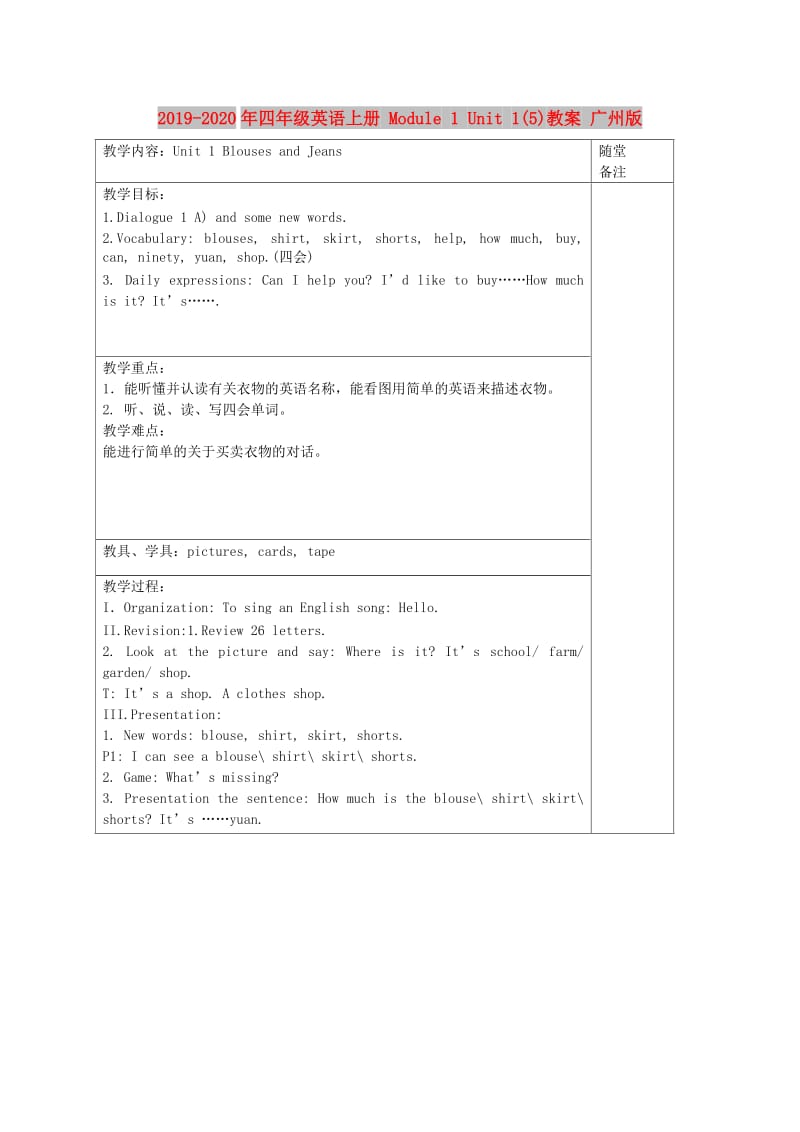 2019-2020年四年级英语上册 Module 1 Unit 1(5)教案 广州版.doc_第1页