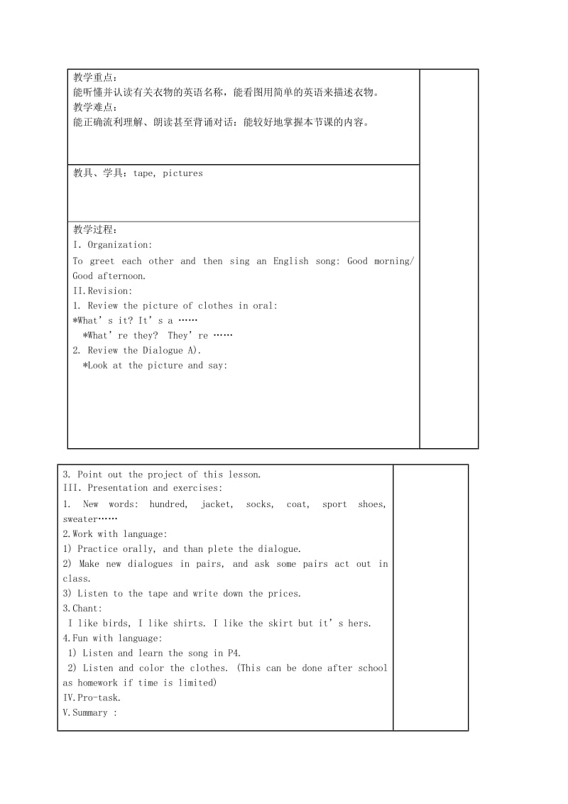 2019-2020年四年级英语上册 Module 1 Unit 1(5)教案 广州版.doc_第3页