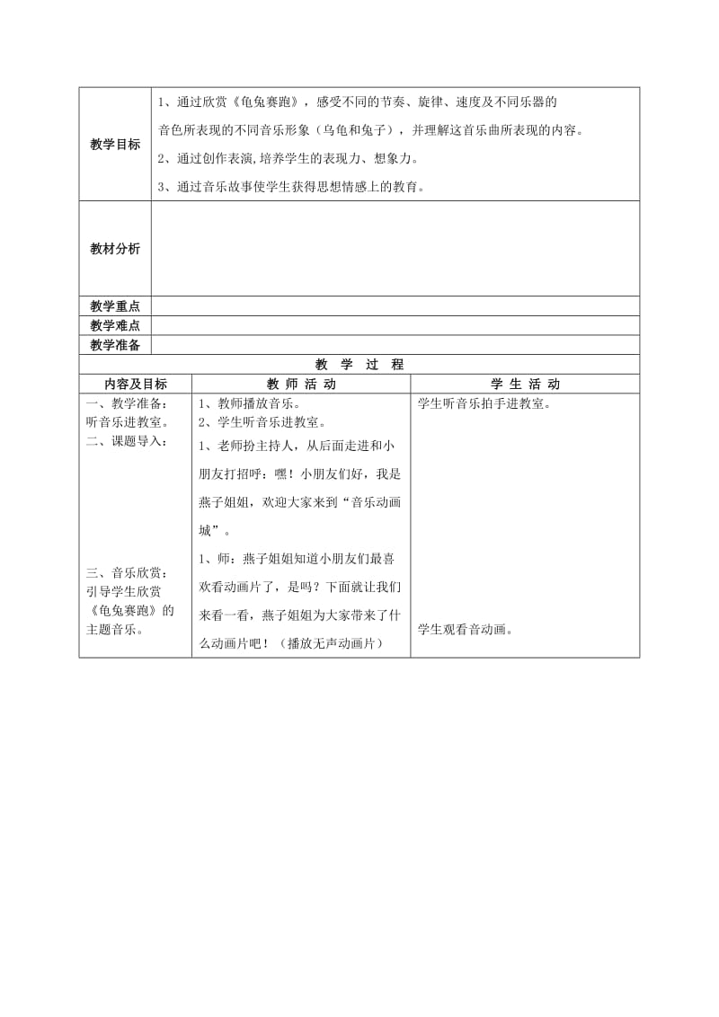 2019-2020年三年级音乐上册 龟兔赛跑2教案 北京版.doc_第3页