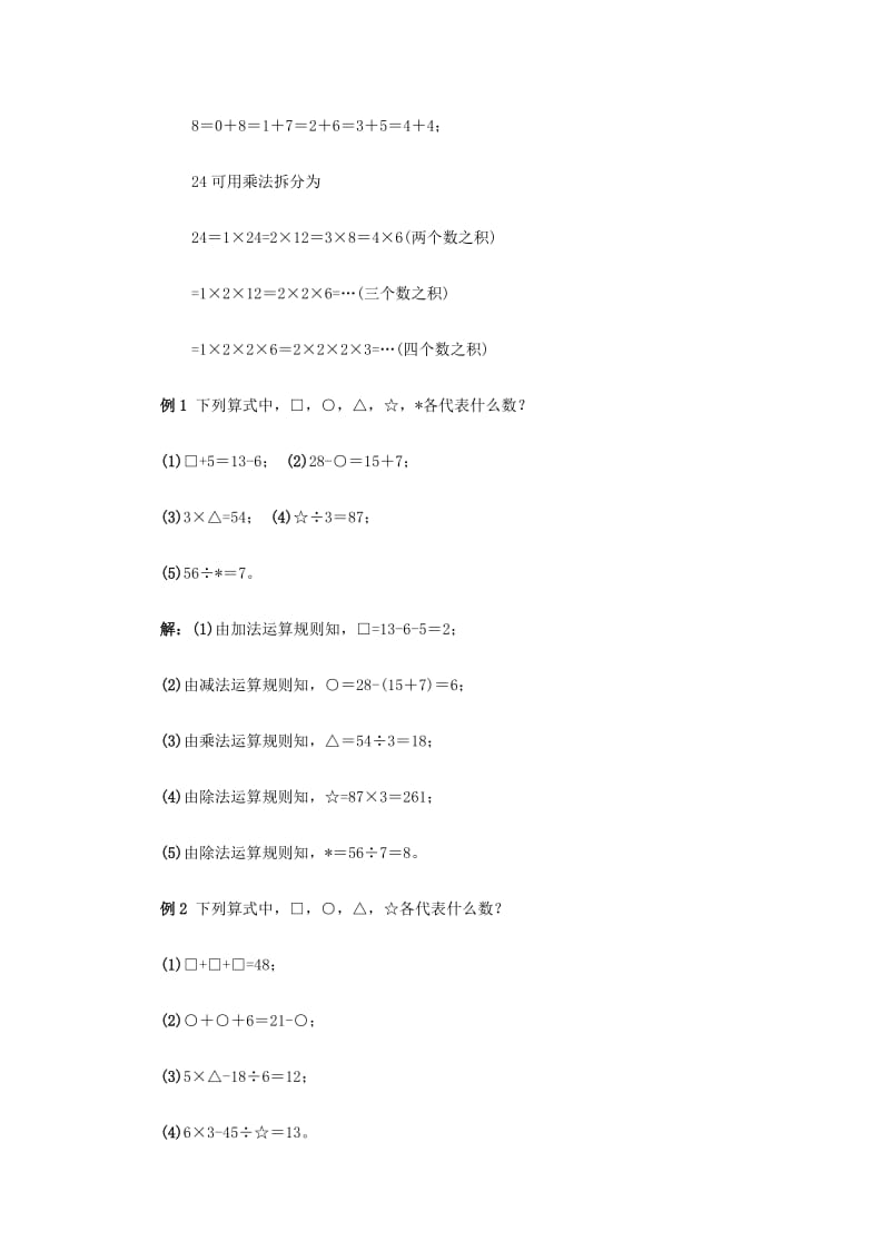 2019-2020年三年级数学 奥数讲座 横式数字谜（一）.doc_第2页