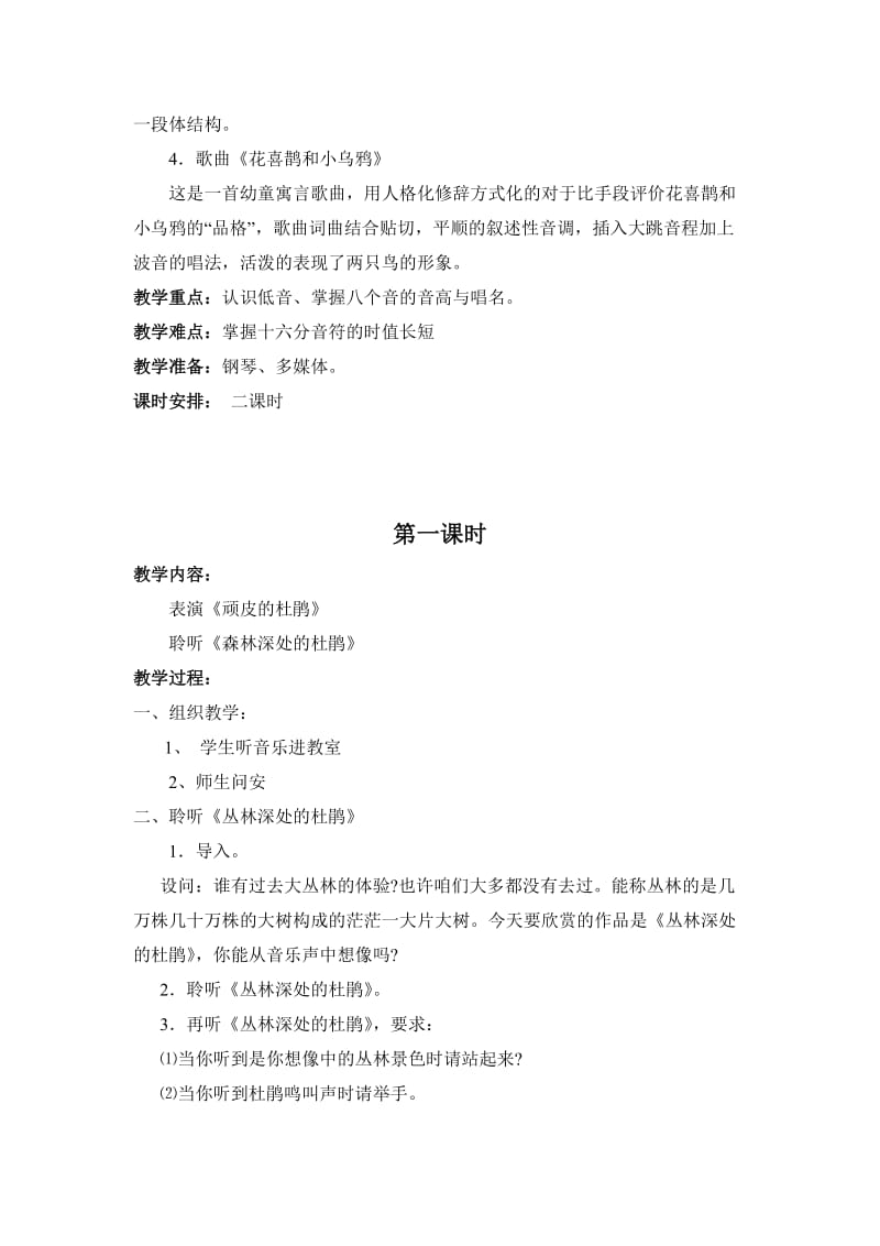 2019-2020年人教版小学音乐三下《童趣》《可爱的动物》WORD教案.doc_第2页