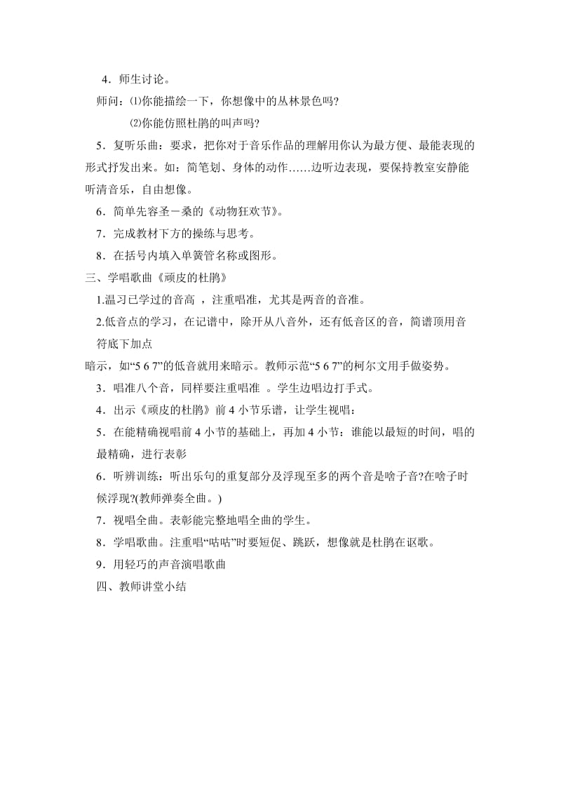 2019-2020年人教版小学音乐三下《童趣》《可爱的动物》WORD教案.doc_第3页