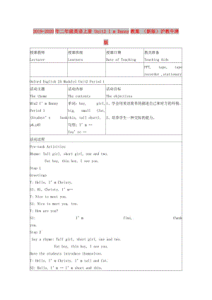 2019-2020年二年級英語上冊 Unit2 I m Danny教案 （新版）滬教牛津版.doc