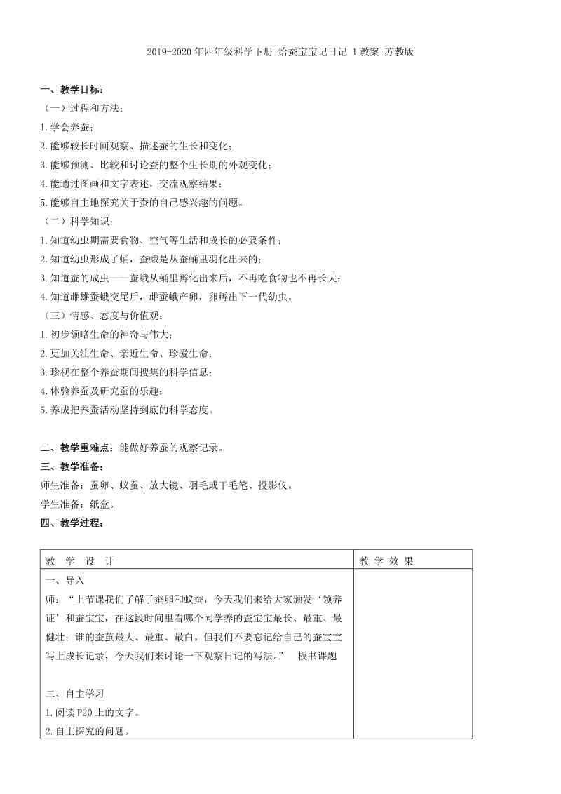 2019-2020年四年级科学下册 纸是怎样造出来的教案 鄂教版.doc_第3页