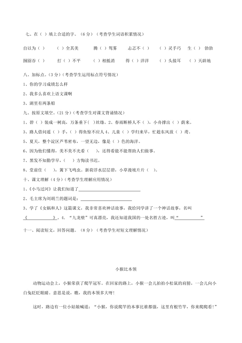 2019-2020年二年级语文下册期末试卷及答案.doc_第2页