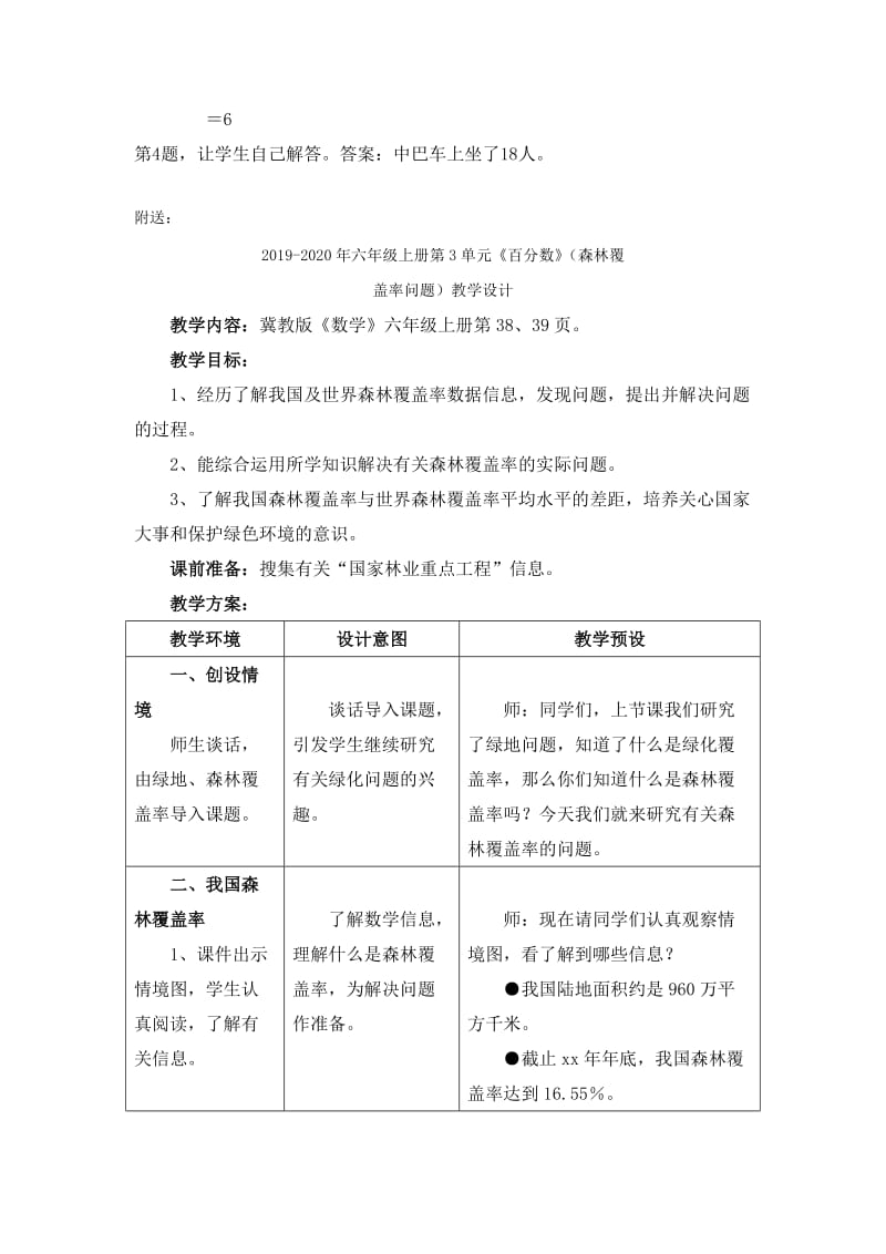 2019-2020年六年级上册第2单元《比和比例》（简单应用（二））教学建议.doc_第3页